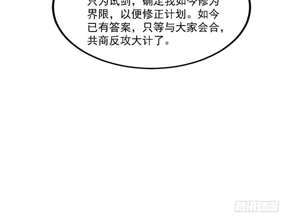 我为邪帝免费全集下拉式奇妙漫画漫画,两界差异和谢焱的计划62图