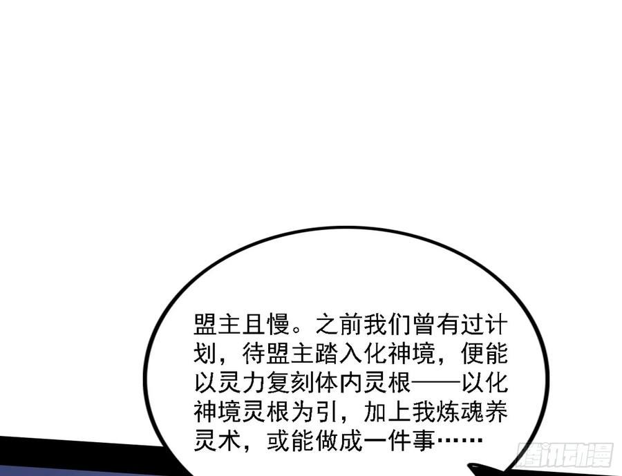 我为邪帝免费全集下拉式奇妙漫画漫画,两界差异和谢焱的计划63图