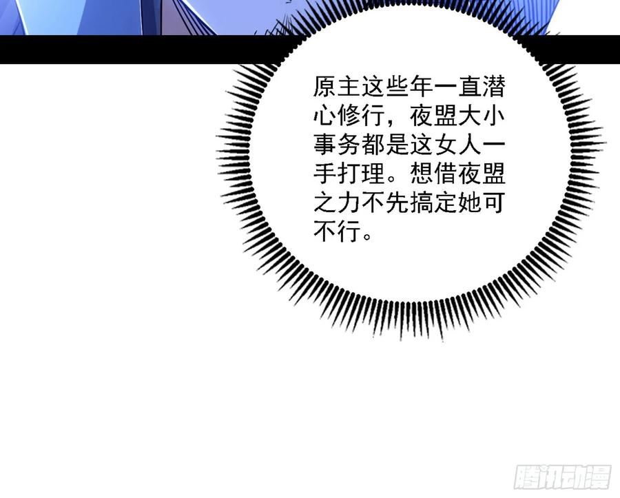 我为邪帝免费全集下拉式奇妙漫画漫画,两界差异和谢焱的计划72图