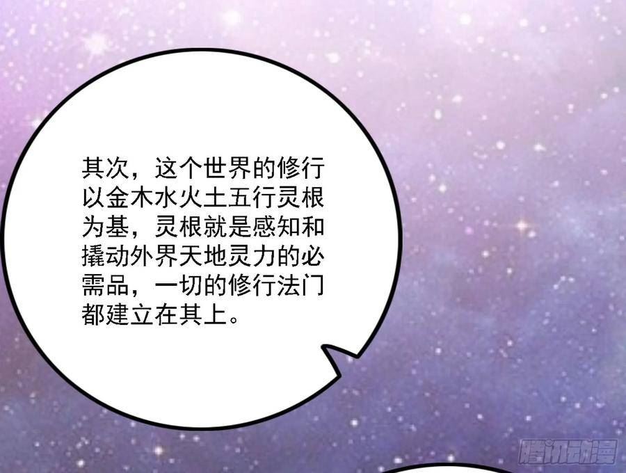 我为邪帝漫画,两界差异和谢焱的计划8图