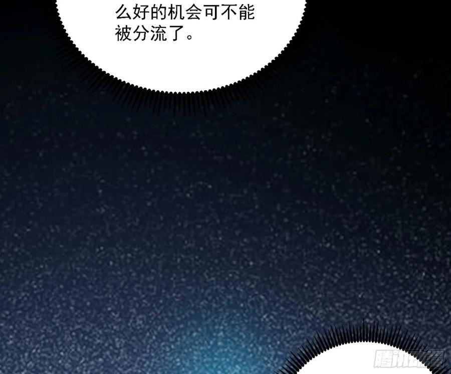 我为邪帝漫画,两界差异和谢焱的计划83图