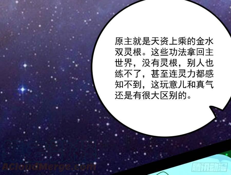 我为邪帝免费全集下拉式奇妙漫画漫画,两界差异和谢焱的计划9图