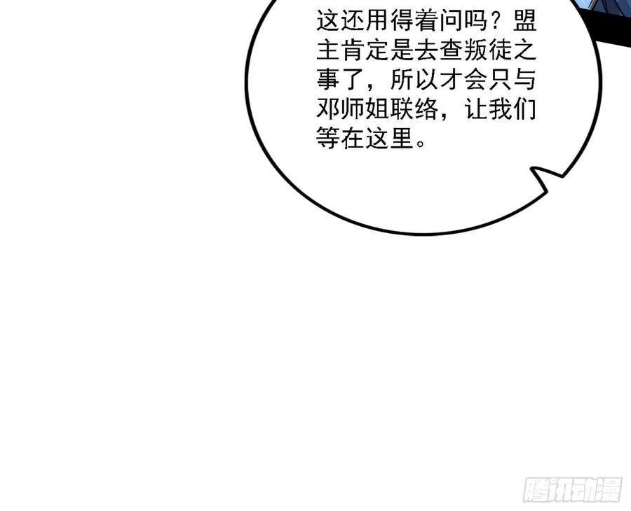 我为邪帝漫画,两界差异和谢焱的计划98图