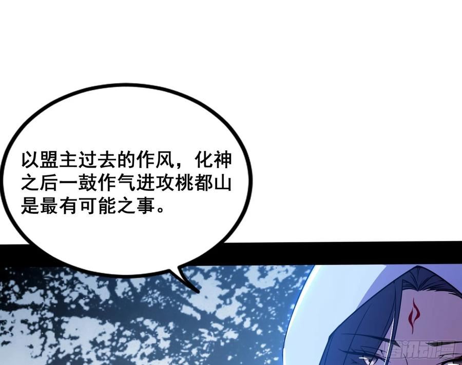 我为邪帝漫画免费观看下拉式漫画,邓琳与明辰老祖的默契102图