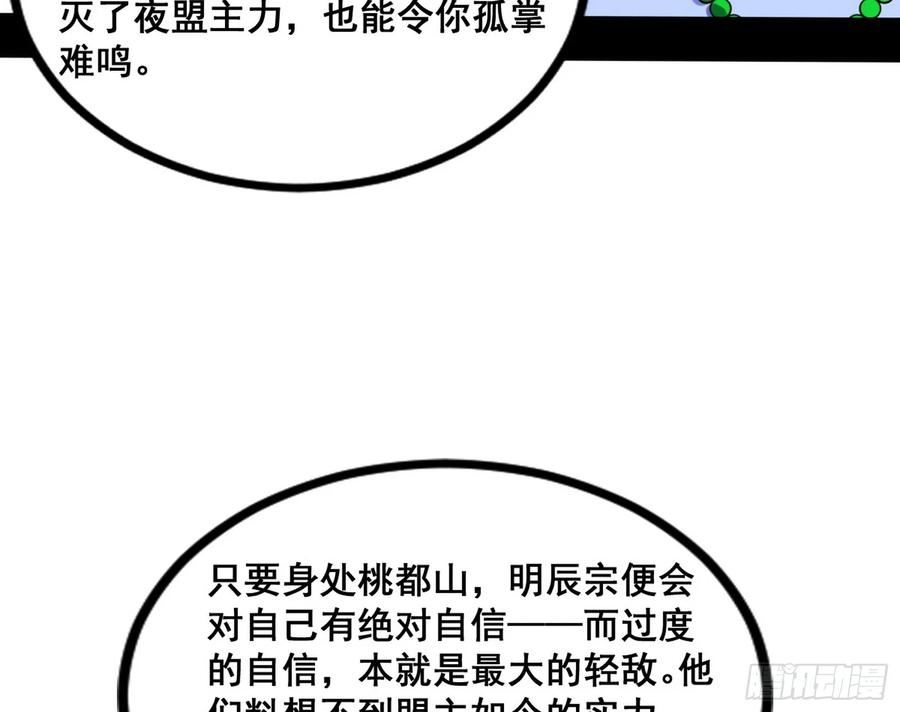 我为邪帝漫画免费观看下拉式漫画,邓琳与明辰老祖的默契104图