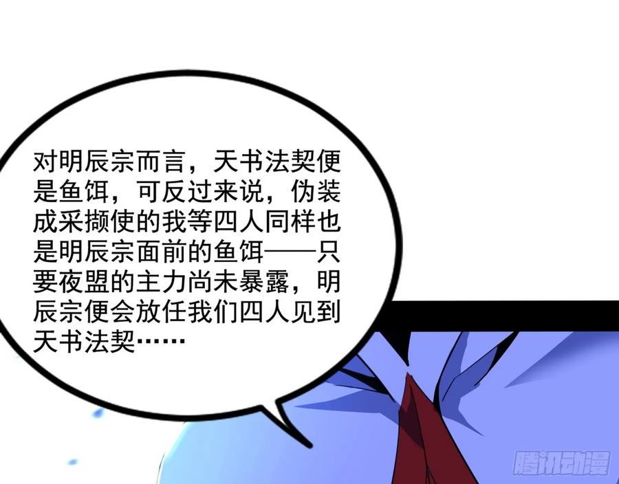 我为邪帝漫画免费观看下拉式漫画,邓琳与明辰老祖的默契106图