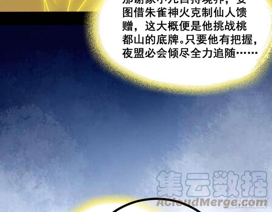 我为邪帝漫画免费观看下拉式漫画,邓琳与明辰老祖的默契109图