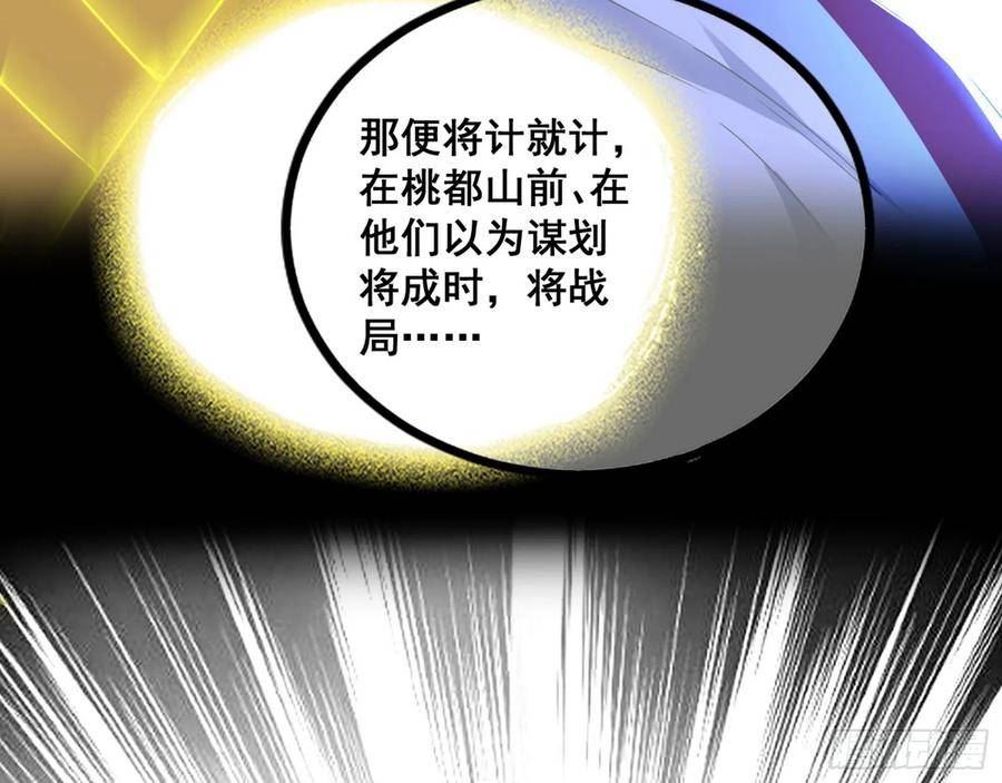 我为邪帝漫画免费观看下拉式漫画,邓琳与明辰老祖的默契114图