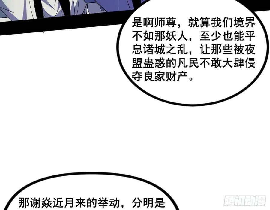 我为邪帝漫画免费观看下拉式漫画,邓琳与明辰老祖的默契12图