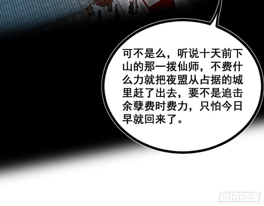 我为邪帝漫画免费观看下拉式漫画,邓琳与明辰老祖的默契120图