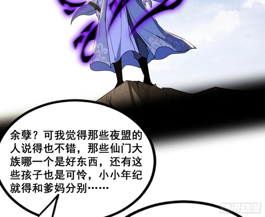 我为邪帝漫画免费观看下拉式漫画,邓琳与明辰老祖的默契122图