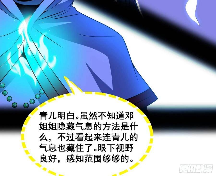 我为邪帝漫画免费观看下拉式漫画,邓琳与明辰老祖的默契128图