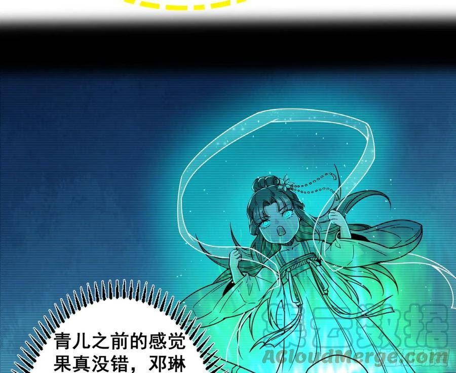 我为邪帝漫画免费观看下拉式漫画,邓琳与明辰老祖的默契129图