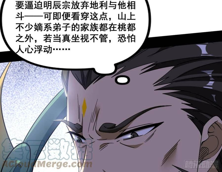 我为邪帝漫画免费观看下拉式漫画,邓琳与明辰老祖的默契13图