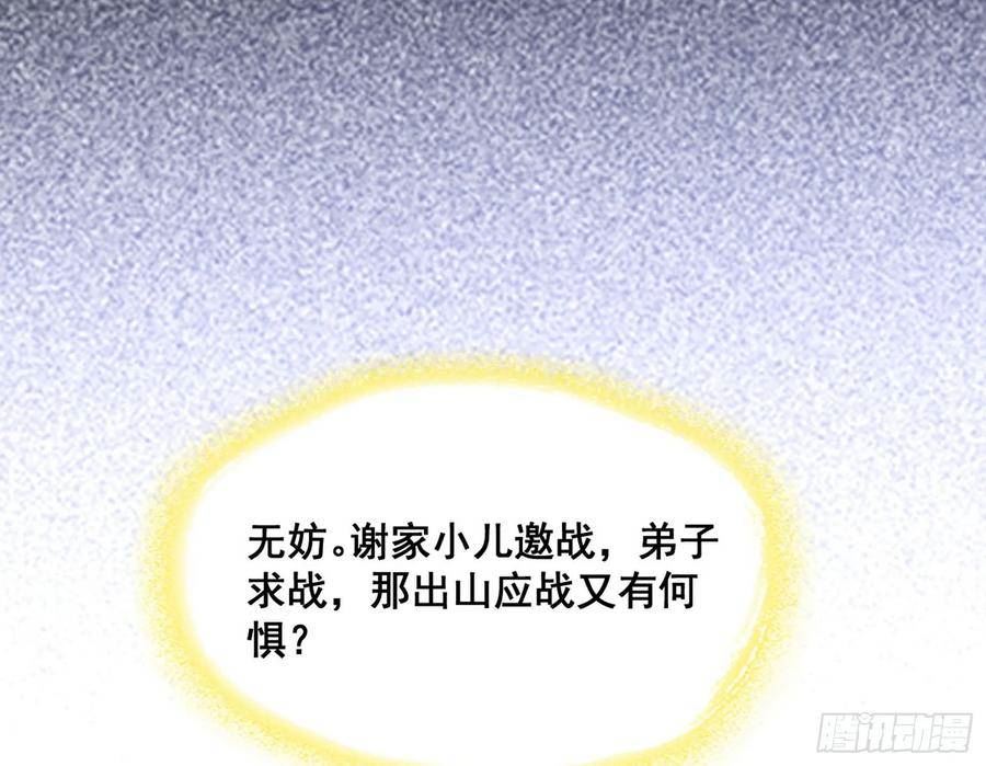 我为邪帝漫画免费观看下拉式漫画,邓琳与明辰老祖的默契15图