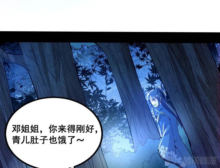 我为邪帝漫画免费观看下拉式漫画,邓琳与明辰老祖的默契42图