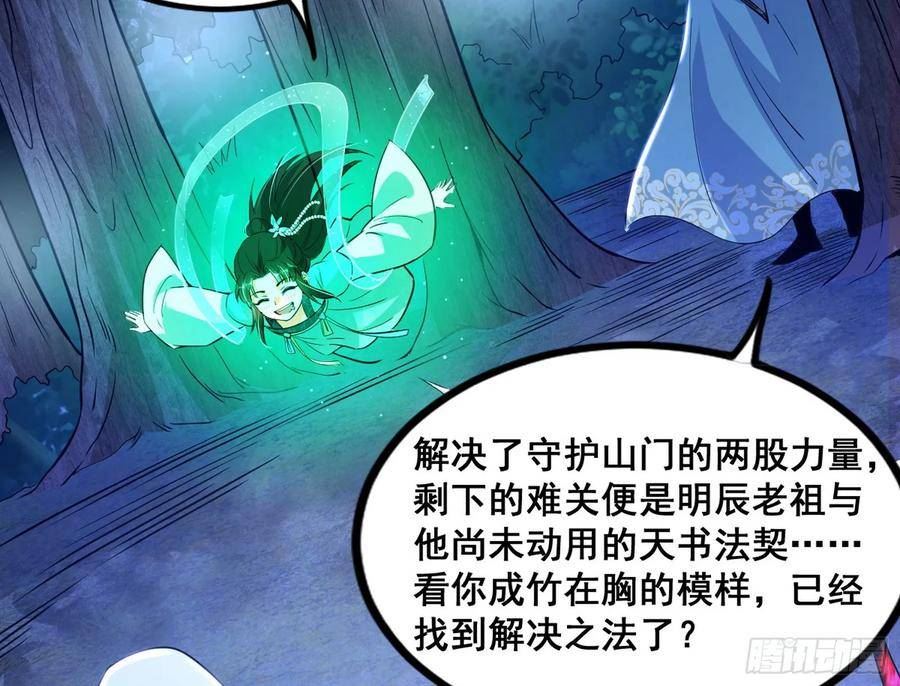 我为邪帝漫画免费观看下拉式漫画,邓琳与明辰老祖的默契43图