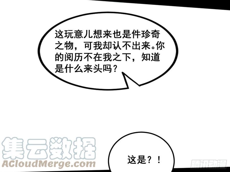 我为邪帝漫画免费观看下拉式漫画,邓琳与明辰老祖的默契49图