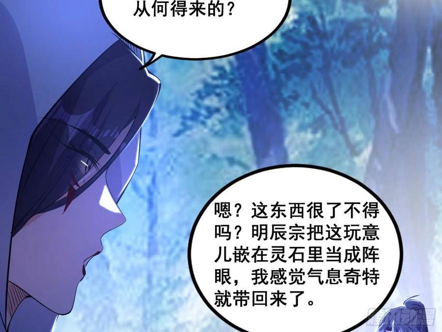 我为邪帝漫画免费观看下拉式漫画,邓琳与明辰老祖的默契52图