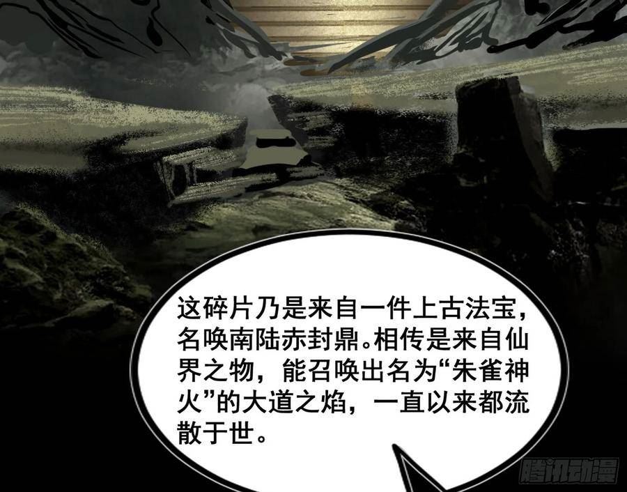 我为邪帝漫画免费观看下拉式漫画,邓琳与明辰老祖的默契60图