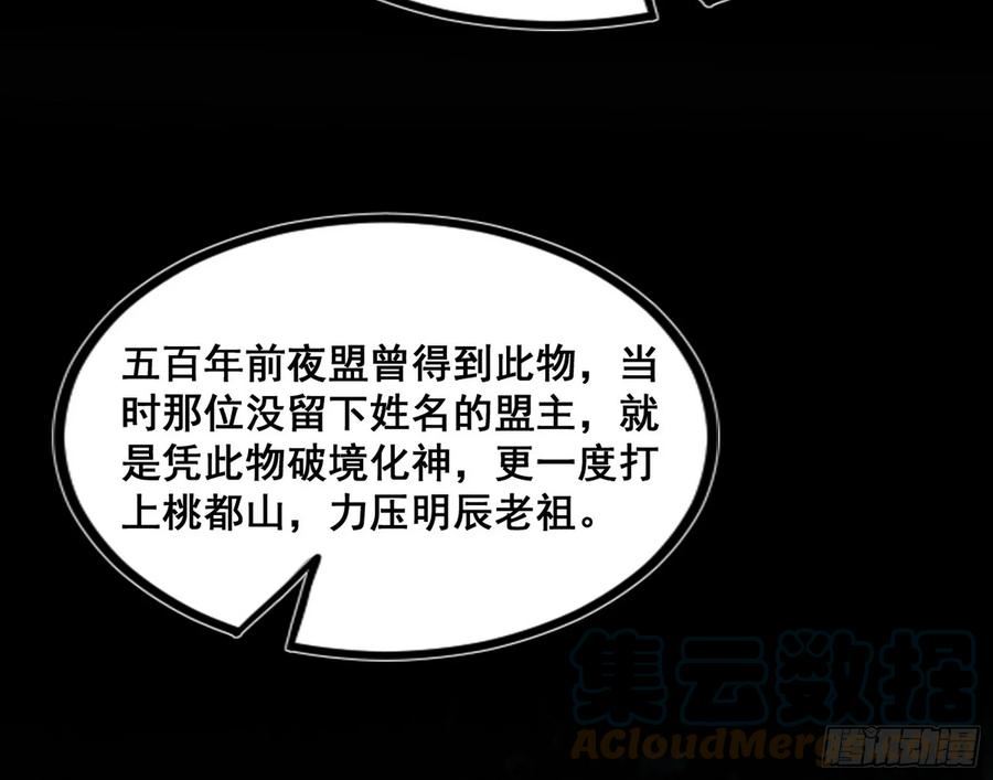 我为邪帝漫画免费观看下拉式漫画,邓琳与明辰老祖的默契61图