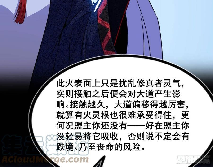 我为邪帝漫画免费观看下拉式漫画,邓琳与明辰老祖的默契65图