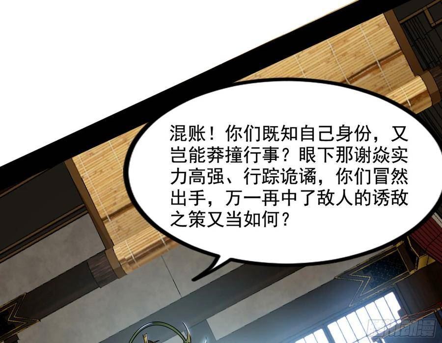 我为邪帝漫画免费观看下拉式漫画,邓琳与明辰老祖的默契7图