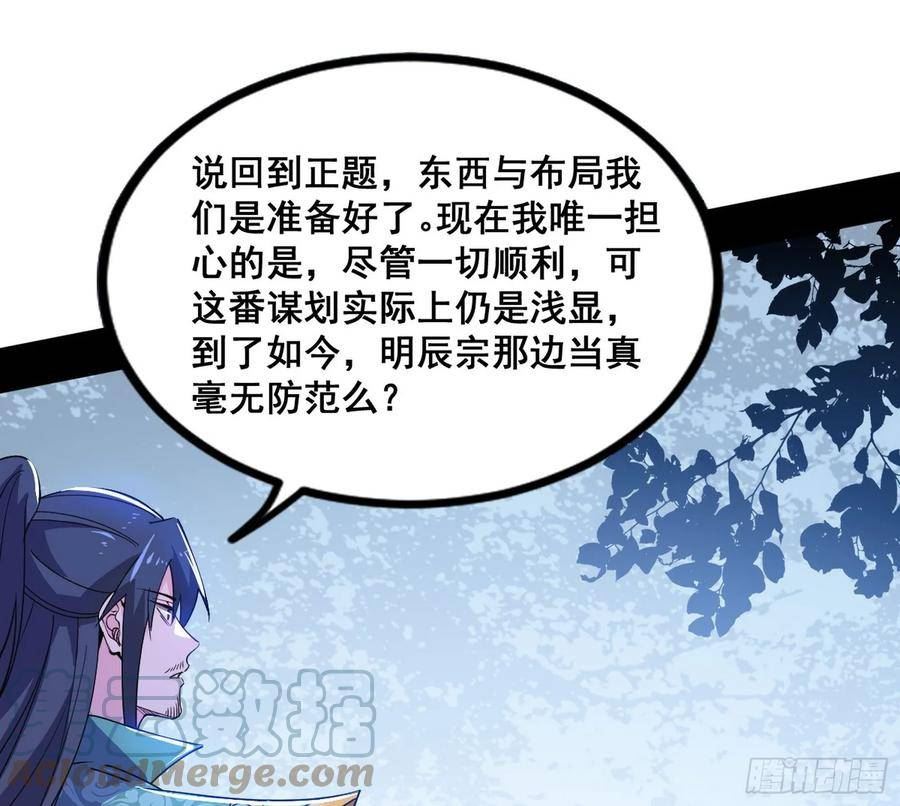 我为邪帝漫画免费观看下拉式漫画,邓琳与明辰老祖的默契77图