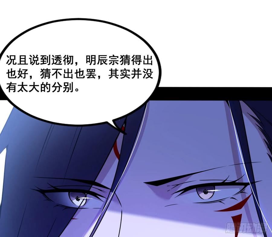 我为邪帝漫画免费观看下拉式漫画,邓琳与明辰老祖的默契82图