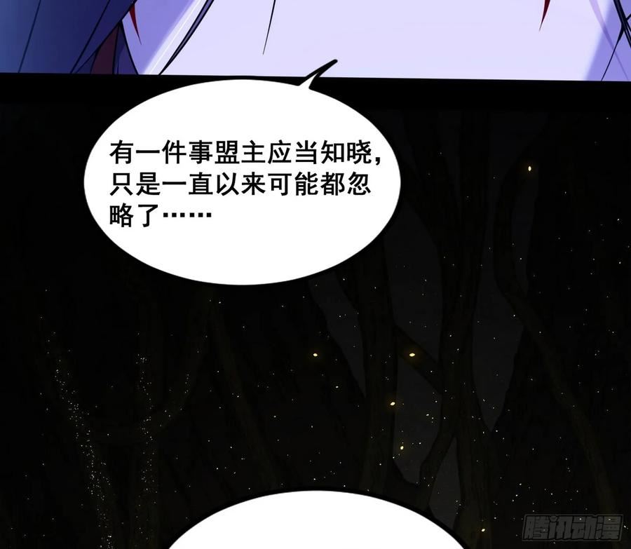 我为邪帝漫画免费观看下拉式漫画,邓琳与明辰老祖的默契83图