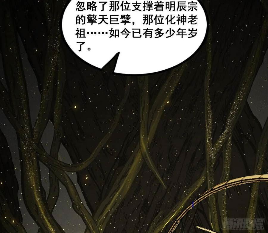 我为邪帝漫画免费观看下拉式漫画,邓琳与明辰老祖的默契84图