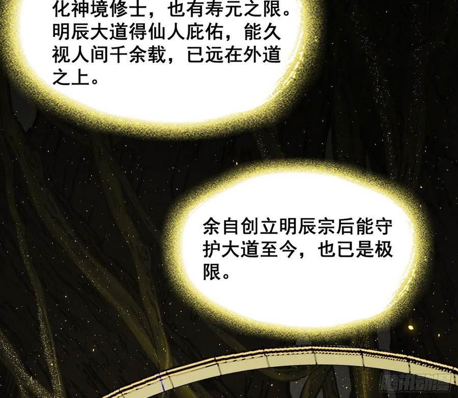 我为邪帝漫画免费观看下拉式漫画,邓琳与明辰老祖的默契90图