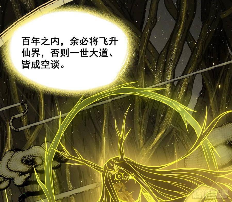 我为邪帝漫画免费观看下拉式漫画,邓琳与明辰老祖的默契91图