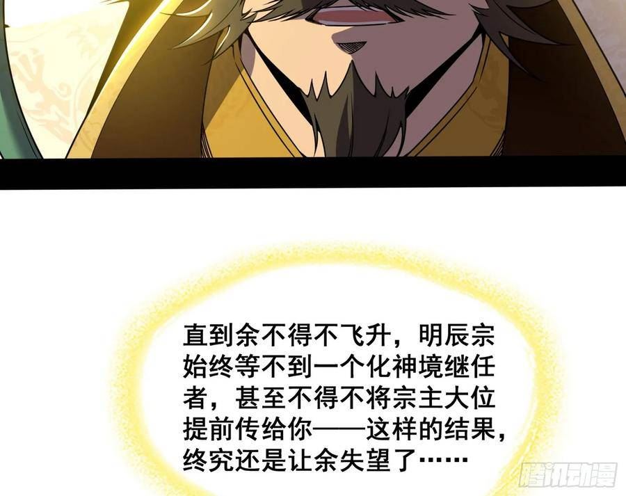 我为邪帝漫画免费观看下拉式漫画,邓琳与明辰老祖的默契95图