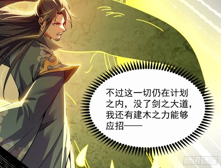 我为邪帝漫画,天道镇压，峰回路转147图