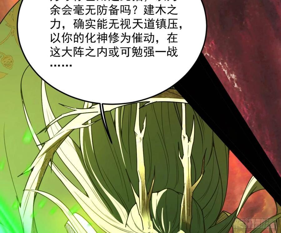 我为邪帝漫画,天道镇压，峰回路转159图