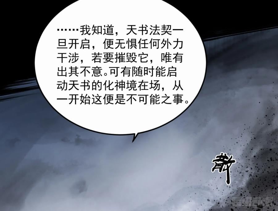 我为邪帝漫画,天道镇压，峰回路转204图