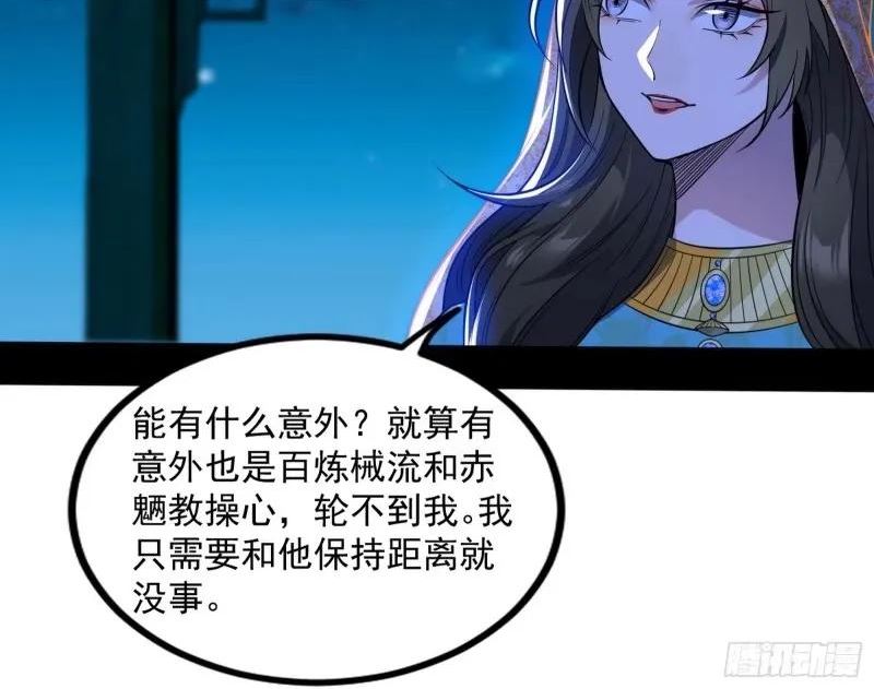 我为邪帝漫画免费观看下拉式6漫画漫画,阴差阳错的收获106图