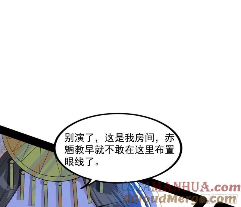 我为邪帝漫画免费观看下拉式6漫画漫画,阴差阳错的收获117图