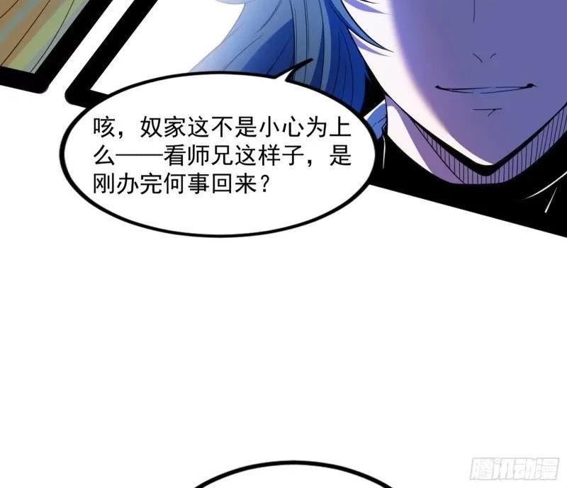 我为邪帝漫画免费观看下拉式6漫画漫画,阴差阳错的收获119图