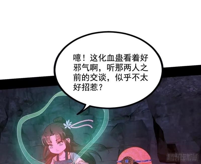 我为邪帝漫画免费观看下拉式6漫画漫画,阴差阳错的收获30图