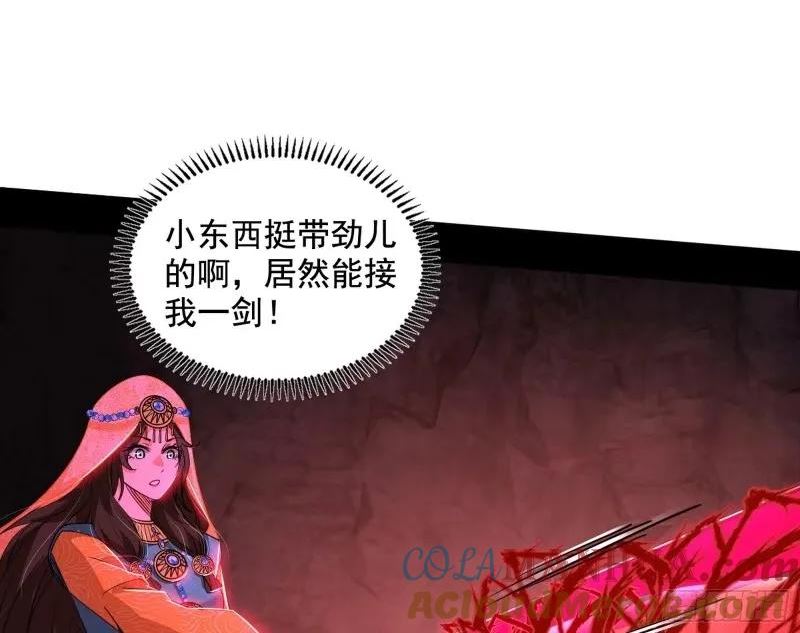 我为邪帝漫画免费观看下拉式6漫画漫画,阴差阳错的收获41图