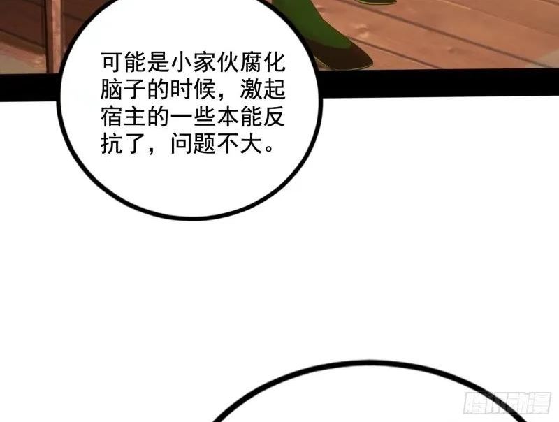 我为邪帝漫画免费观看下拉式6漫画漫画,阴差阳错的收获6图