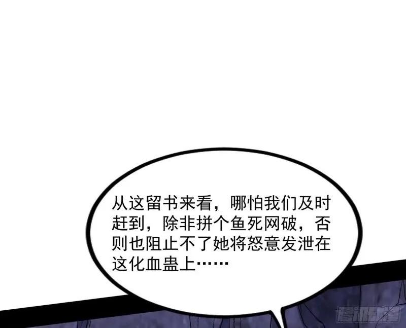 我为邪帝漫画免费观看下拉式6漫画漫画,阴差阳错的收获91图