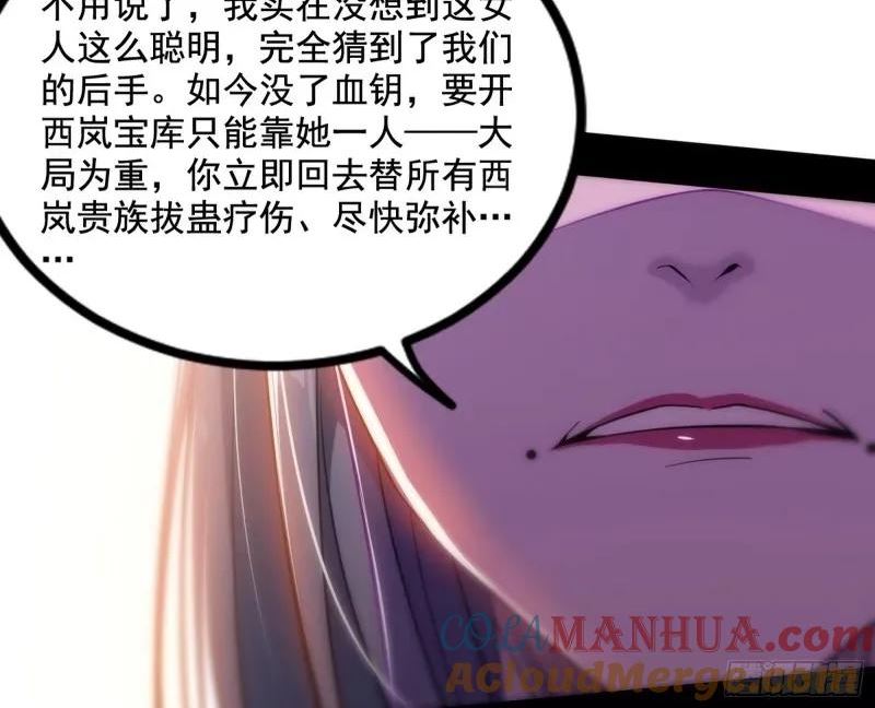 我为邪帝漫画免费观看下拉式6漫画漫画,阴差阳错的收获97图