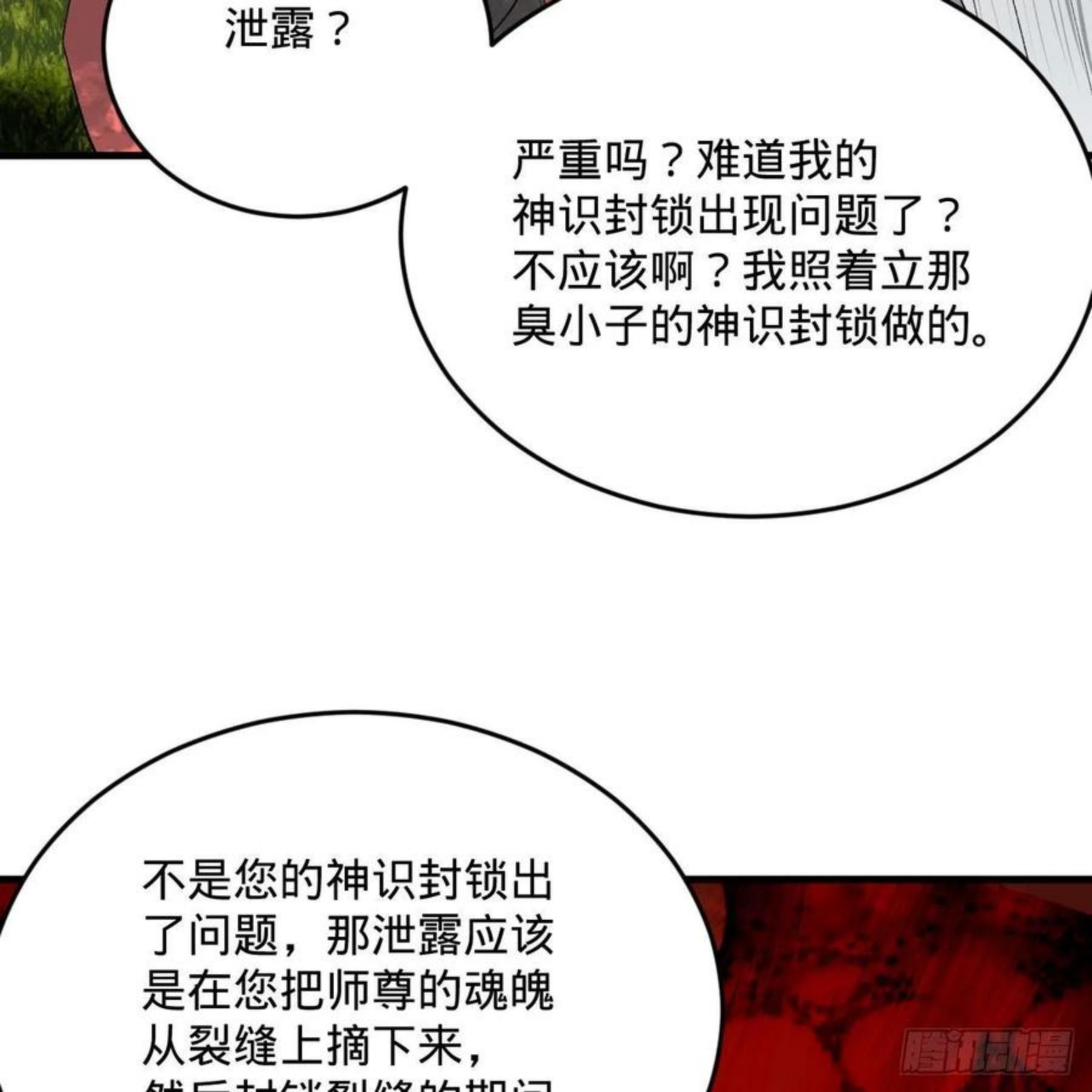 炼气练了三千年漫画,260回 虚空河的浪里白条55图