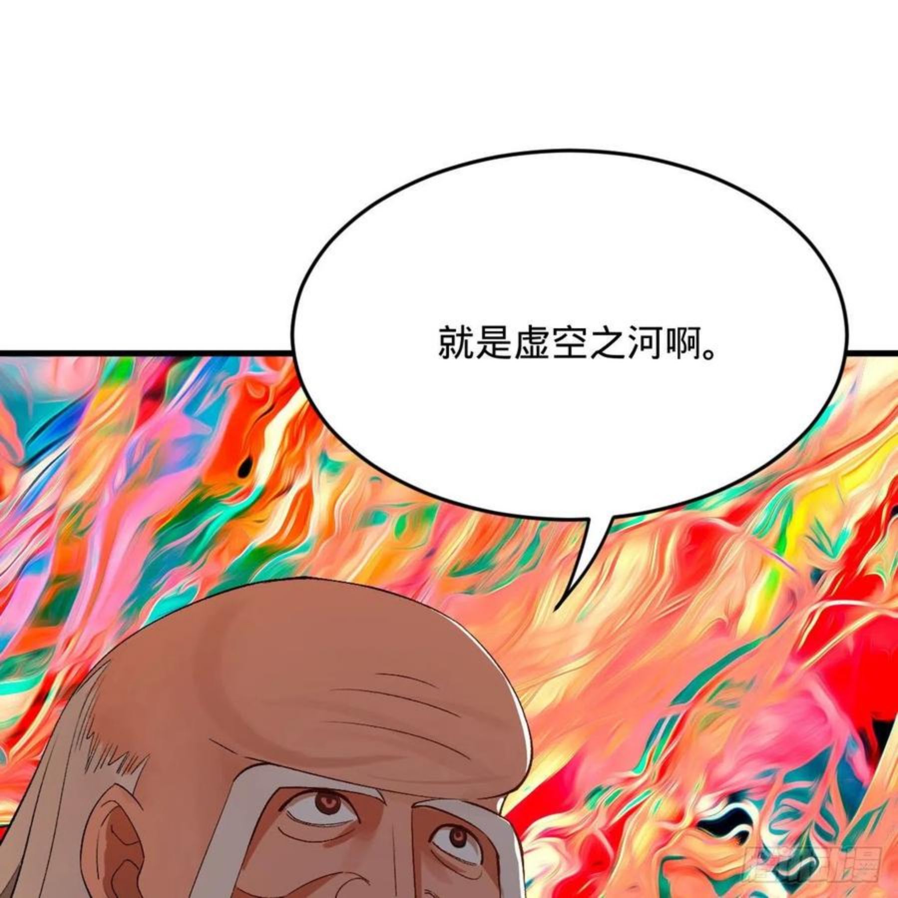 炼气练了三千年漫画,260回 虚空河的浪里白条44图