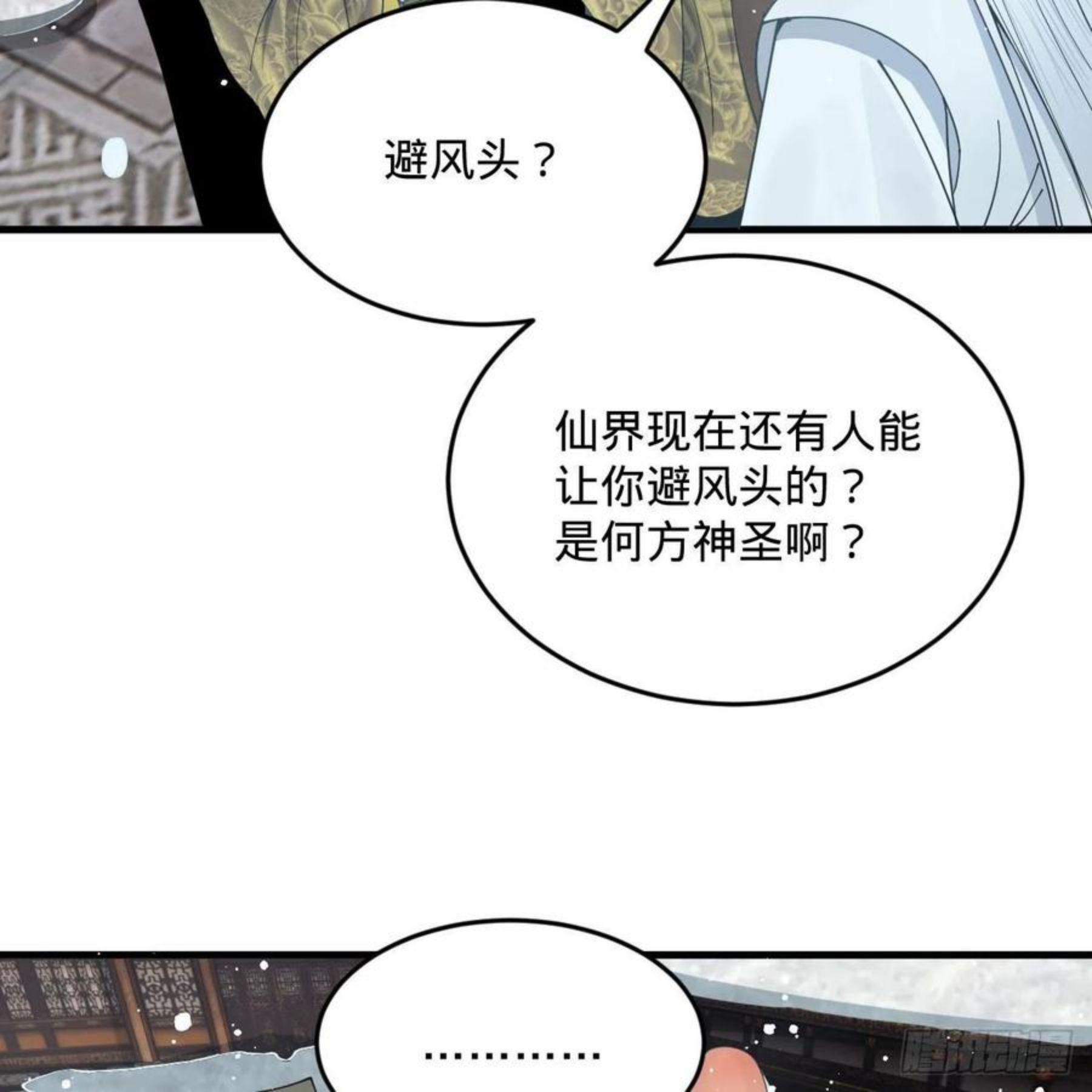 炼气练了三千年漫画,261回 躲老婆的始仙帝100图