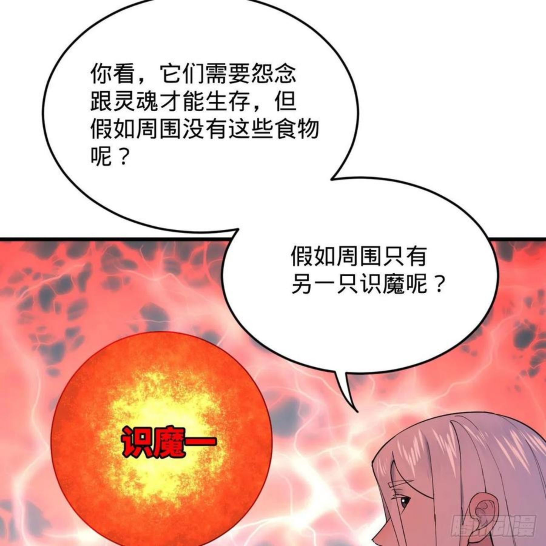 炼气练了三千年漫画,262回 识魔的诞生79图