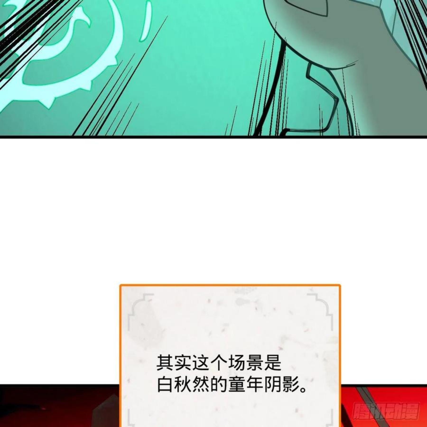 炼气练了三千年漫画,263回 白秋然的童年阴影84图